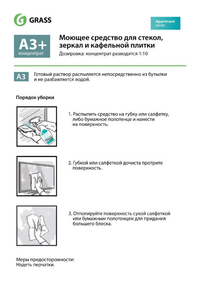 A3+ Концентрированное моющее средство для стёкол зеркал и кафельной плитки Grass (канистра 5 л)