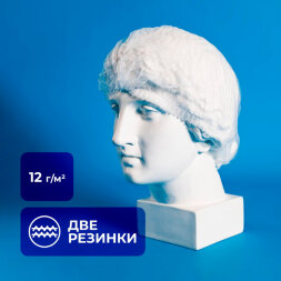 Шапочка одноразовая 12 г/м, 48 см, с двойной резинкой, из нетканого материала, белая