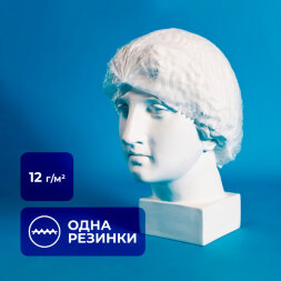 Шапочка одноразовая 12 г/м, 48 см, с одинарной резинкой, из нетканого материала, белая