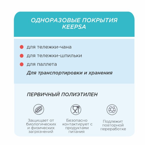 121900-15 ПФ Покрытие HACCPER Keepsa для стеллажа-шпильки перфорированное 850х700х1900 мм, 15 мкм, 100 шт/кор