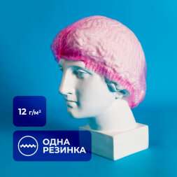 Шапочка одноразовая 12 г/м, 48 см, с одинарной резинкой, из нетканого материала, розовая