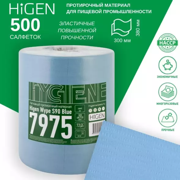 7975 (S90) Нетканый протирочный материал в рулонах HIGEN, синий, 72 гр/м2, 500 листов
