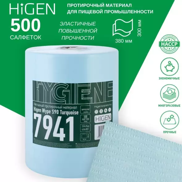 7941 (S90) Нетканый протирочный материал в рулонах HIGEN, бирюзовый, 55 гр/м2, 500 листов