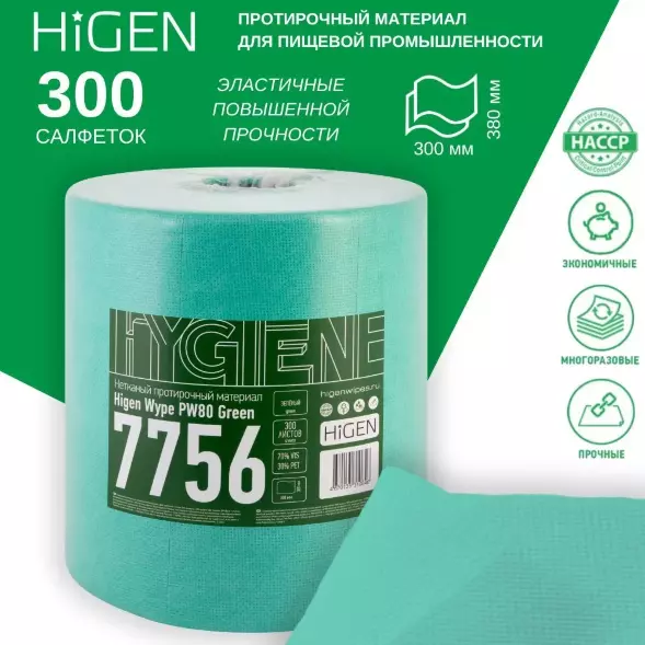 7756 (PW80) Нетканый протирочный материал в рулонах HIGEN, зеленый, 80 гр/м2, 300 листов