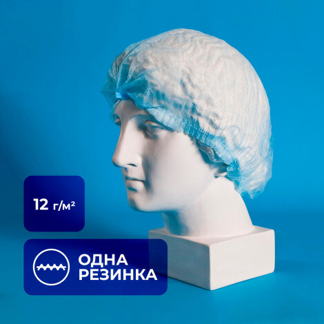 Шапочка одноразовая удлиненная 12 г/м, 51 см, с одинарной резинкой, из нетканого материала, голубая