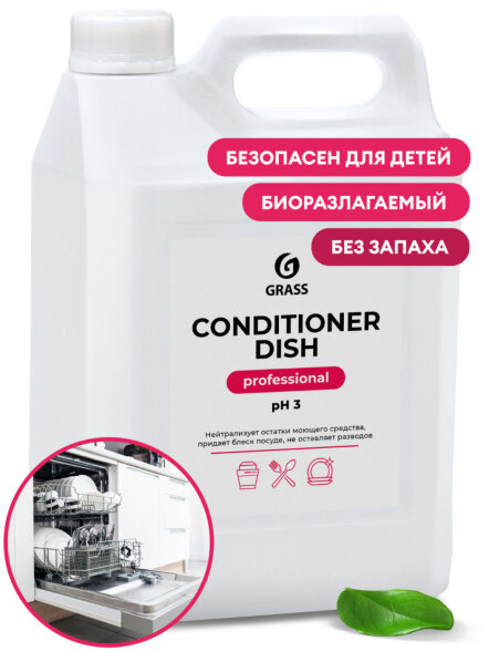 Ополаскиватель для посудомоечных машин &amp;quot;Conditioner Dish&amp;quot; (канистра 5 кг)