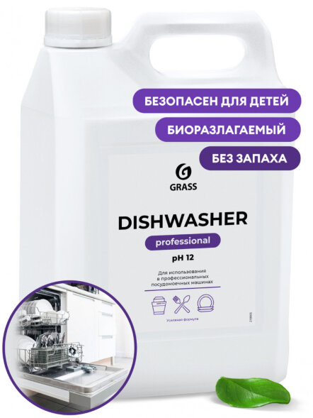 Средство для посудомоечных машин &amp;quot;Dishwasher&amp;quot; (канистра 6,4 кг)