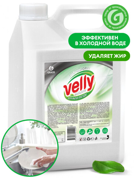 Средство для мытья посуды &amp;quot;Velly бальзам&amp;quot; (канистра 5 кг)