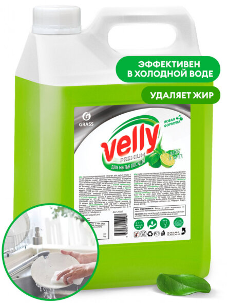Средство для мытья посуды &amp;quot;Velly&amp;quot; Premium лайм и мята (канистра 5 кг)
