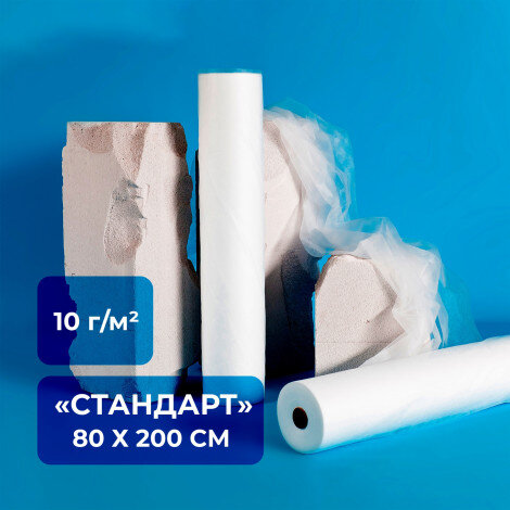 Простыня одноразовая Стандарт, 10 гр/м2, 80х200 см, белая, спанбонд, 100 штук 