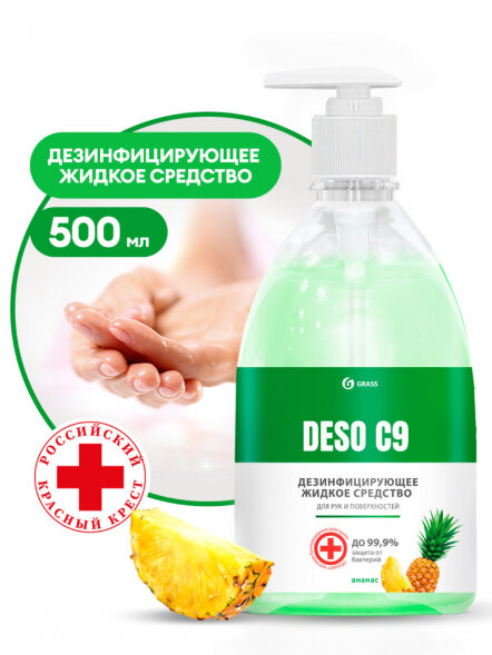 Дезинфицирующее средство на основе изопропилового спирта DESO C9 (ананас) (флакон 500 мл)