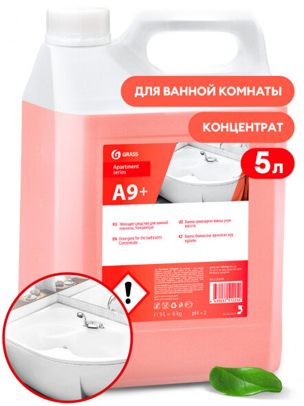 Моющее средство &amp;quot;Apartment Series A9+&amp;quot;.Концентрат (канистра 6 кг)