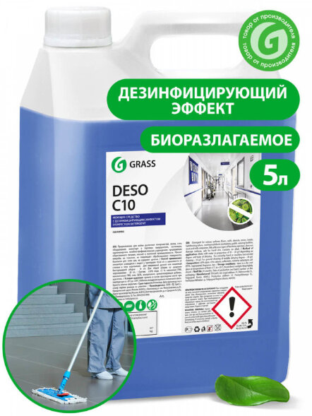 125191 Средство для чистки и дезинфекции Grass Deso C10 (канистра 5 л)