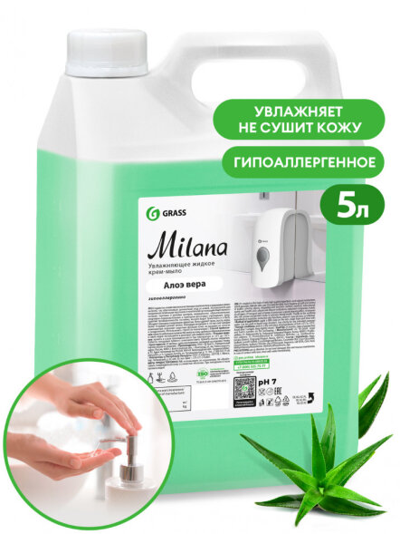 126605 Крем-мыло жидкое увлажняющее &amp;quot;Milana алоэ вера&amp;quot; (канистра 5 кг)