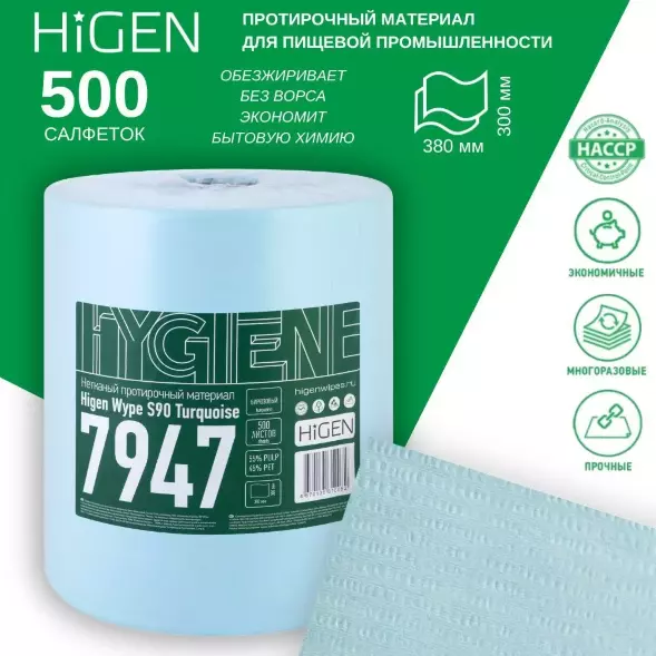 7947 (S90) Нетканый протирочный материал в рулонах HIGEN, бирюзовый, 72 гр/м2, 500 листов