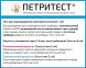 Петритест смыв на колиформы (БГКП), тупфер прилагается, 10 тестов + Тест на E.coli + Буферная жидкость