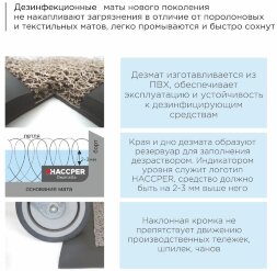 dez4760-10 Мат дезинфекционный HACCPER Dezmatta 600х470 мм, серый 