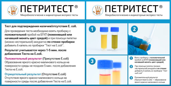 PTKOLIFBJ-11-1 Петритест (пробирка-жидкость) тест на колиформы (БГКП)