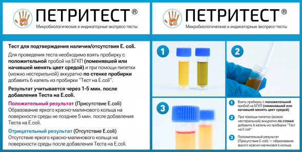 PSKBBGKP-12 Петритест смыв на колиформные бактерии (БГКП), 12 тестов