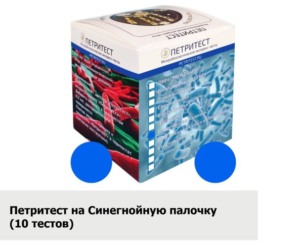 PPTSINEG-10 Петритест на определение синегнойной палочки, 10 тестов