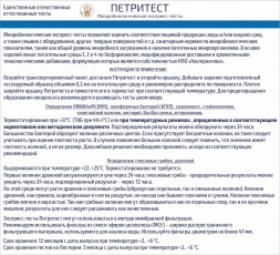 Петритест агаризованный (подложка) на определение Стафилококка, 10 тестов, PPTSTAF-10, 344416579