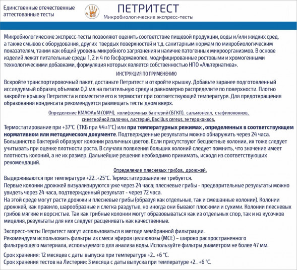 Петритест агаризованный (подложка) на определение Стафилококка, 10 тестов, PPTSTAF-10, 344416579