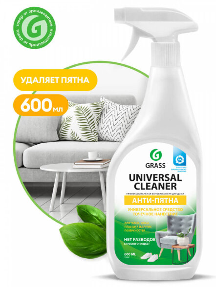 Универсальное чистящее средство Grass Universal Cleaner (триггер 600 мл)
