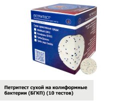 PSGD-10 Петритест сухой на определение грибов, дрожжей, 10 тестов
