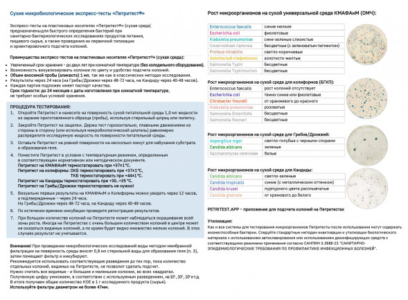 Петритест сухой (подложка) на E.coli и колиформные бактерии (БГКП), 10 тестов, PSBGKP-10, 152341998, 903735571