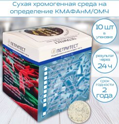PSOMCH-10 Петритест сухой для определения КМАФАнМ (ОМЧ), 10 тестов