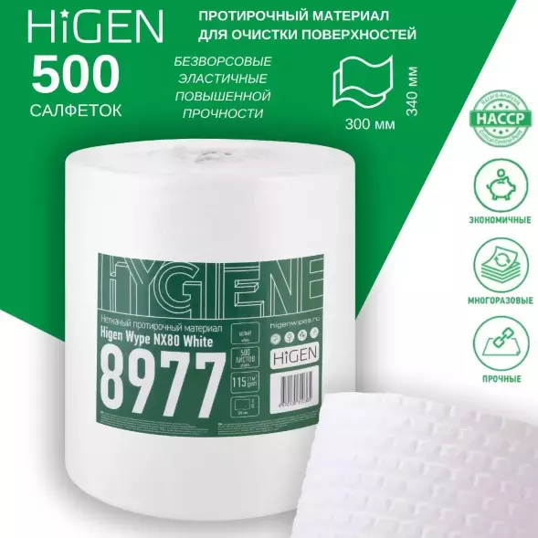 8977 (NX80) Нетканый протирочный материал в рулонах HIGEN, белый, 115 гр/м2, 500 листов